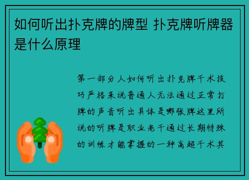 如何听出扑克牌的牌型 扑克牌听牌器是什么原理