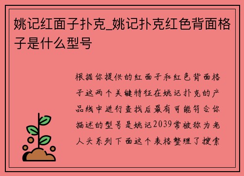 姚记红面子扑克_姚记扑克红色背面格子是什么型号