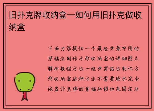 旧扑克牌收纳盒—如何用旧扑克做收纳盒