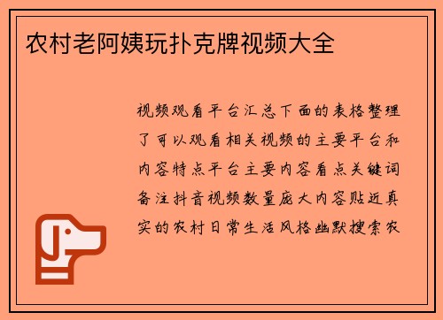 农村老阿姨玩扑克牌视频大全